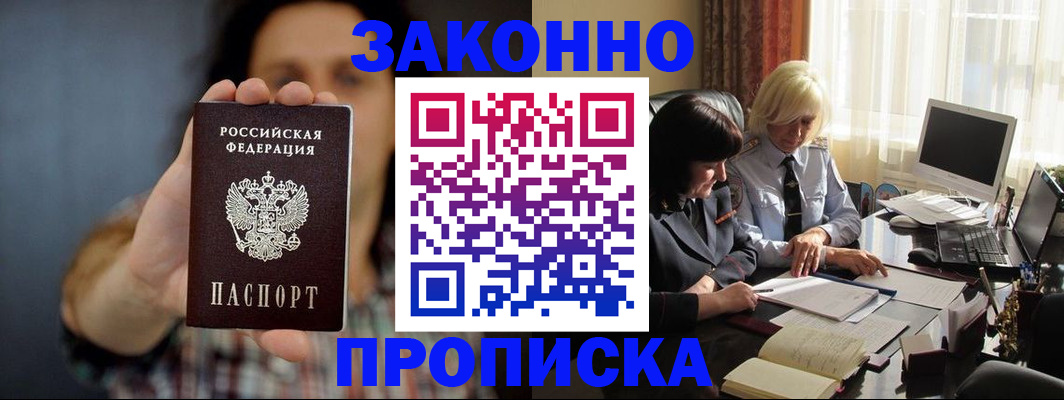 прописка регистрация в Хасавюрте