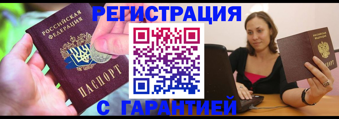 прописка для работы в Хасавюрте